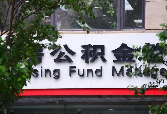 30年的住房公积金有多少-仁寿公积金代办平台